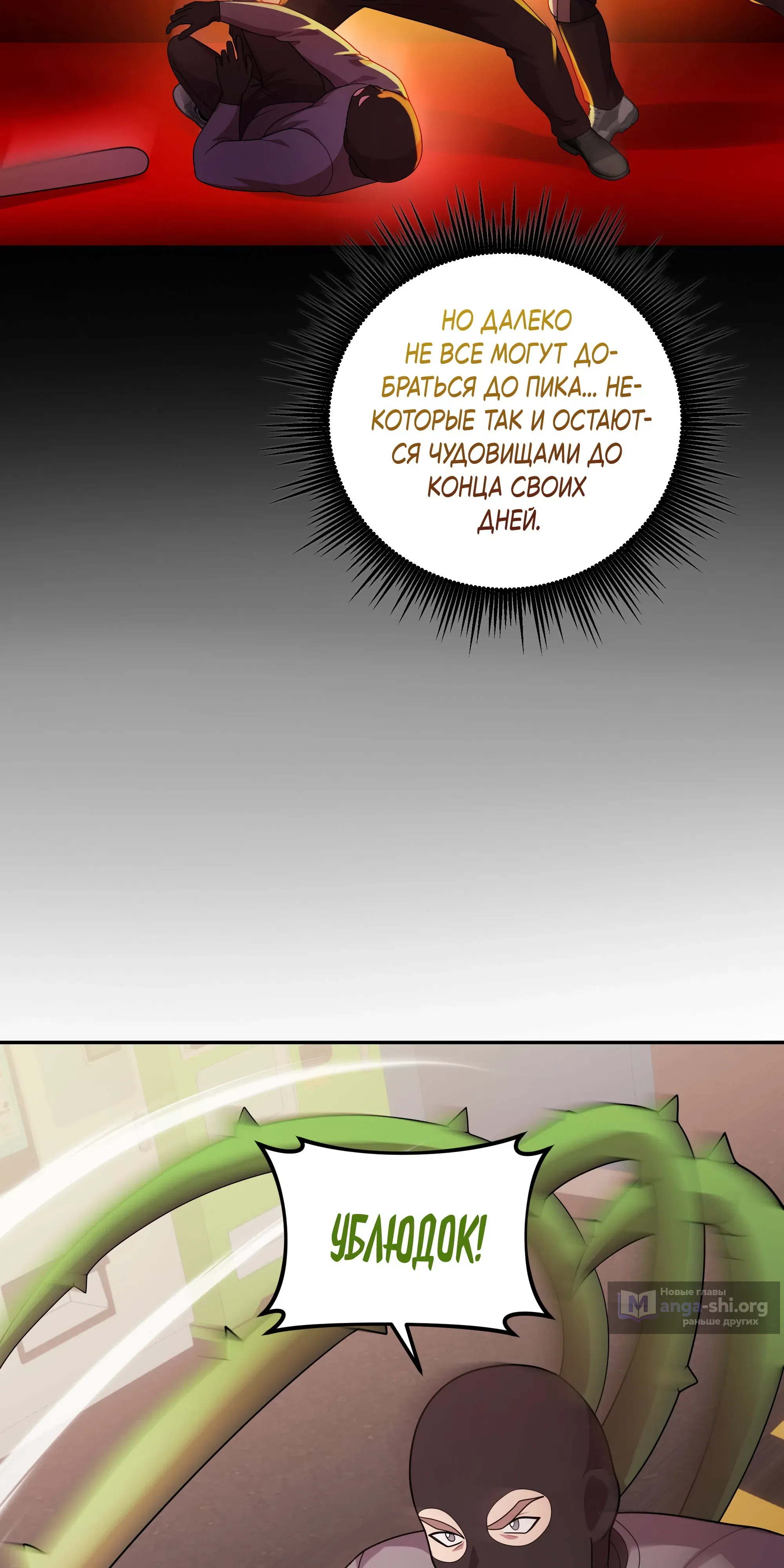 Страница 43 главы 11 манги Пожиратель Душ