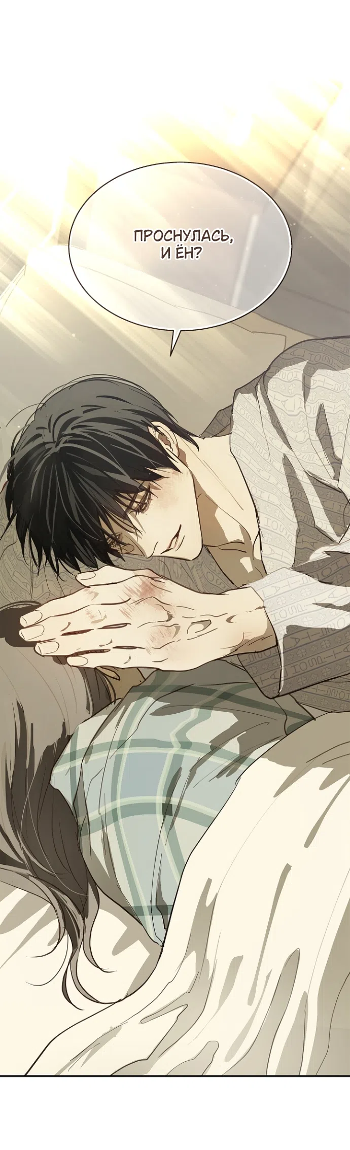 Страница 43 главы 44 манги Цветы - лишь приманка / The flower is just bait