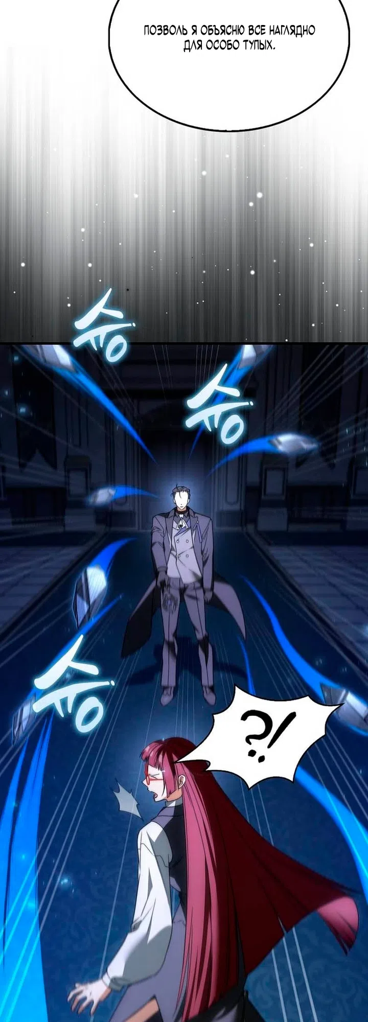 Страница 43 главы 52 манги Злодей хочет жить / The Villain Wants to Live
