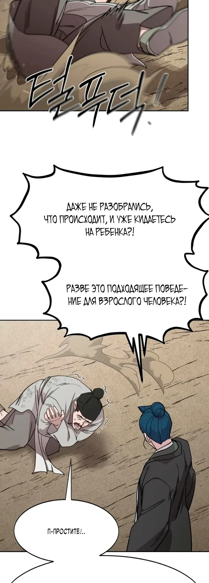 Страница 43 главы 154 манги Возрождение Хуашань / Return of the Blossoming Blade