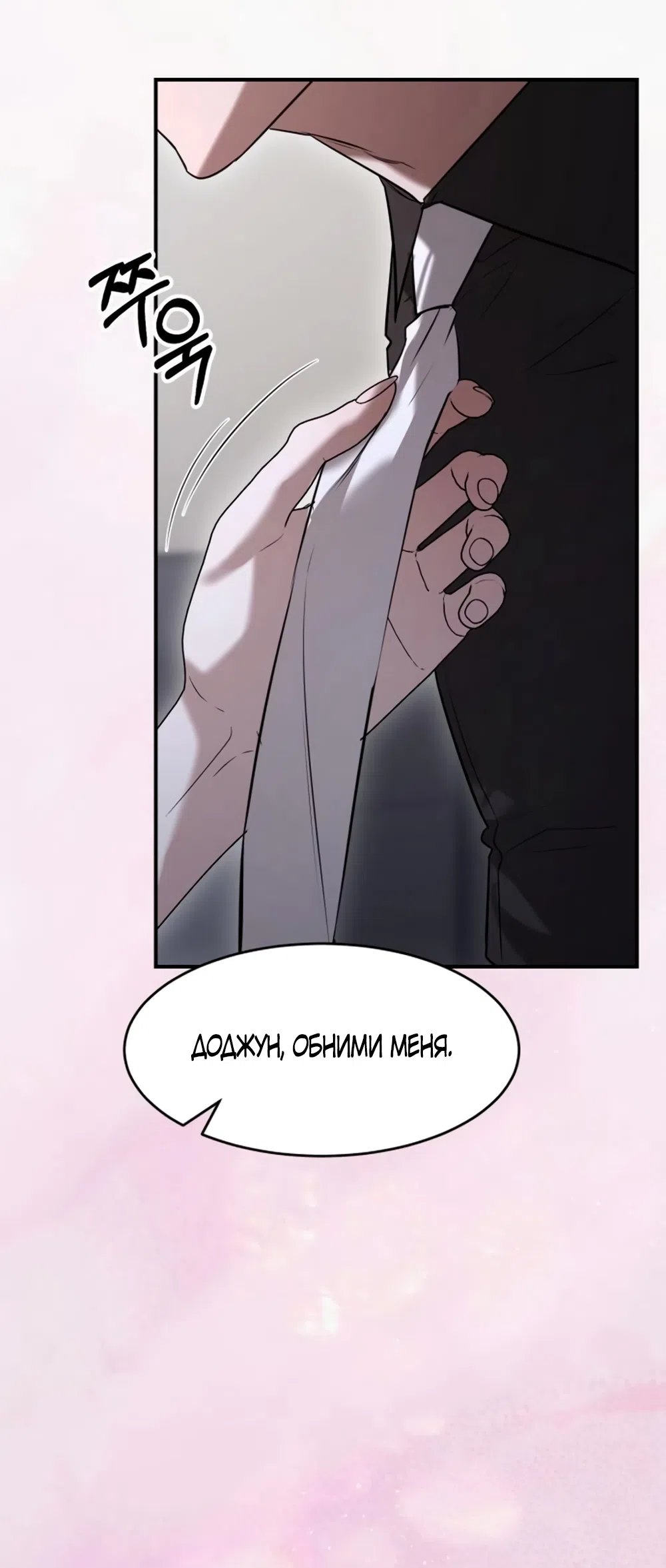 Страница 43 главы 20 манги Путь к тебе / My Way To You