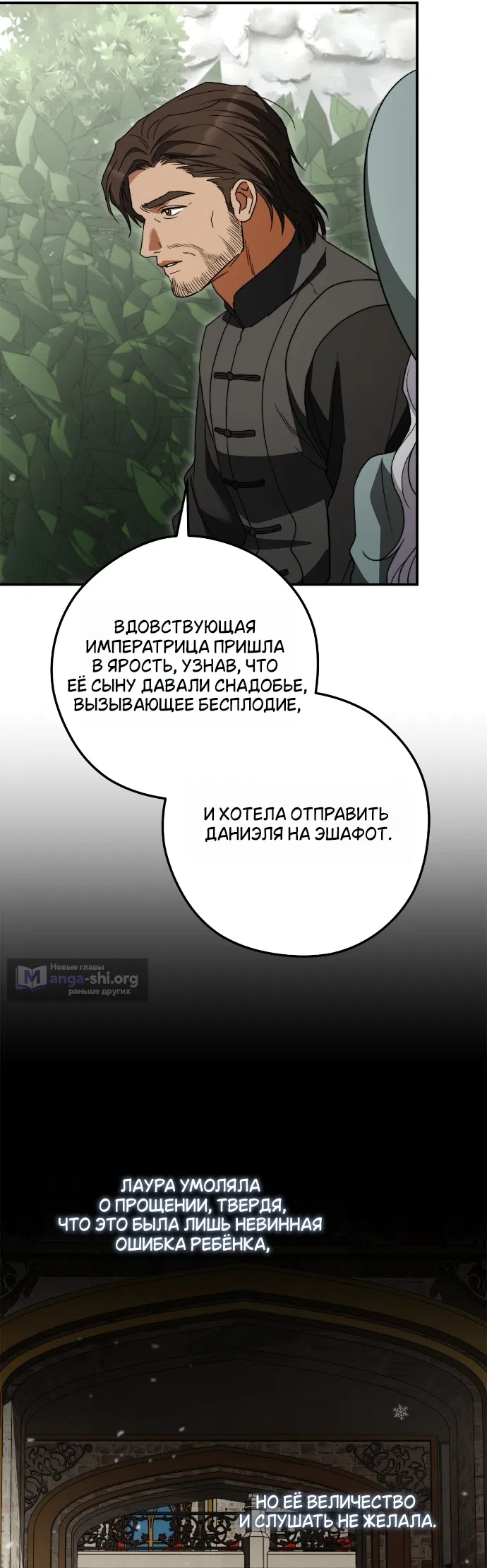 Страница 43 главы 14 манги Герцогиня живёт лишь сегодняшним днём / The Duchess Lives Only for This Day