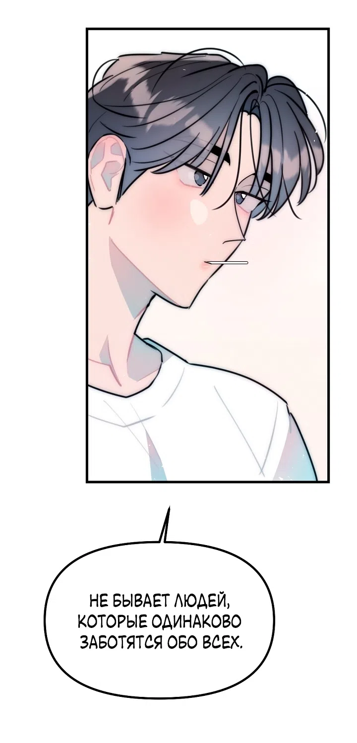 Страница 43 главы 26 манги Прикормка для учителя / A Teacher in the Trap