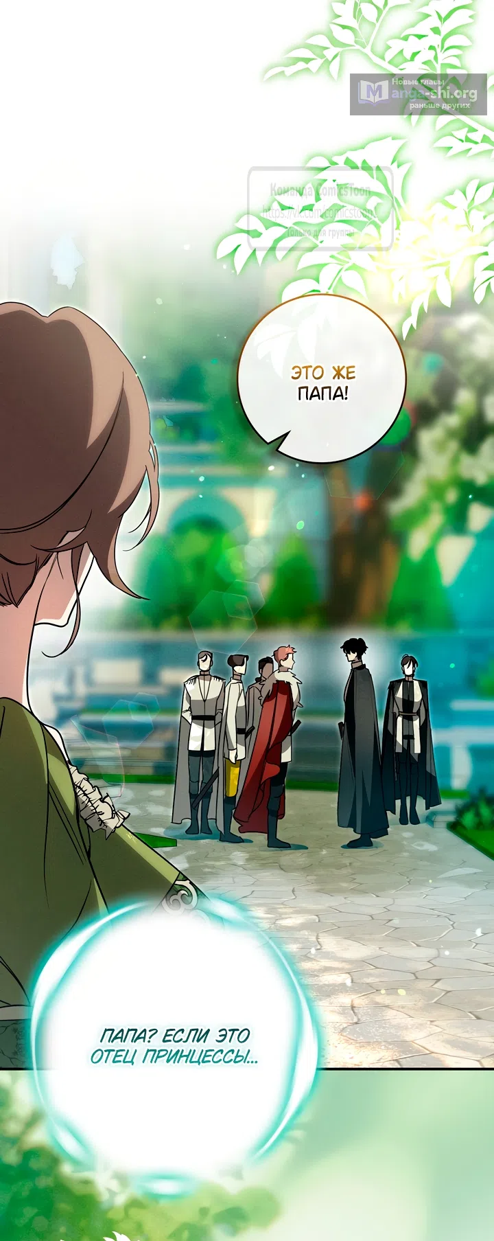 Страница 43 главы 9 манги Бывшая убийца стала королевской няней / Once an Assassin, Now a Royal Nanny
