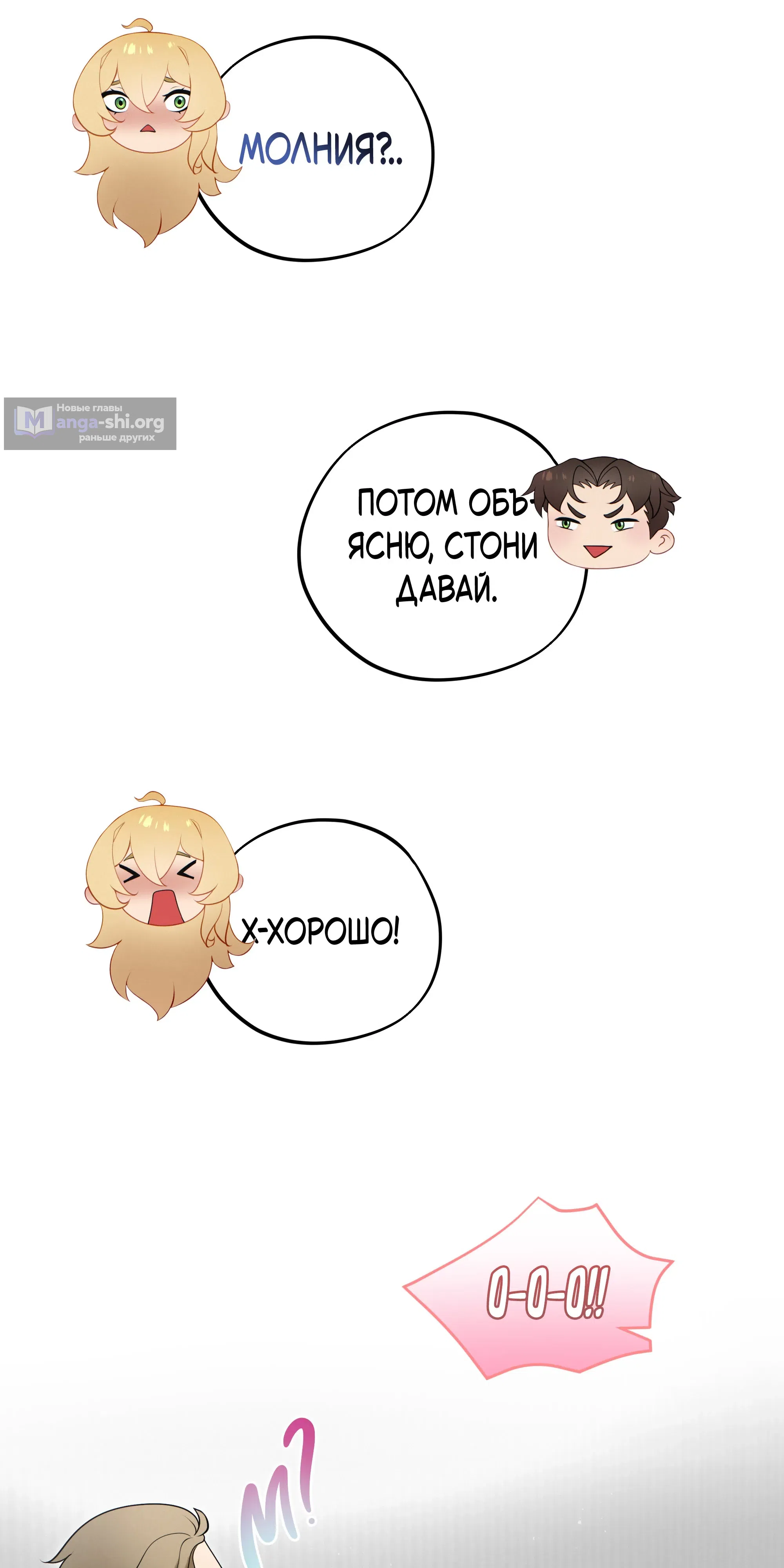 Страница 43 главы 14 манги Пожиратель Душ