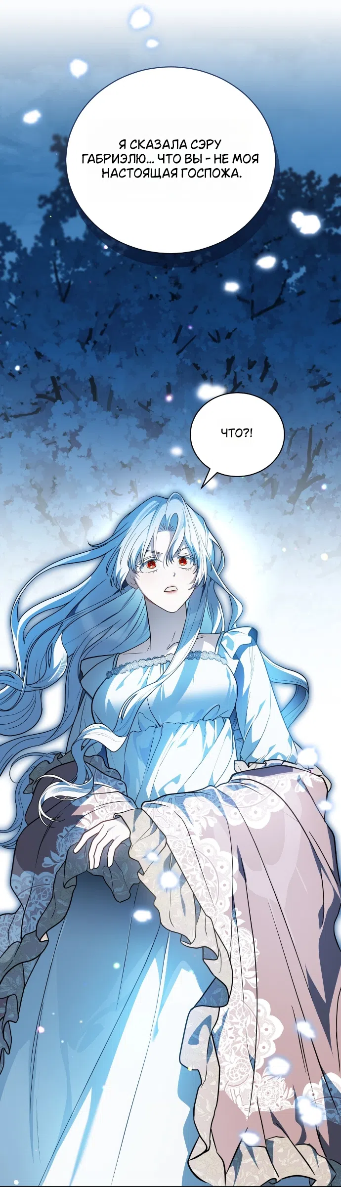 Страница 43 главы 27 манги Моё перерождение стало историей о призраках / My Possession Became a Ghost Story
