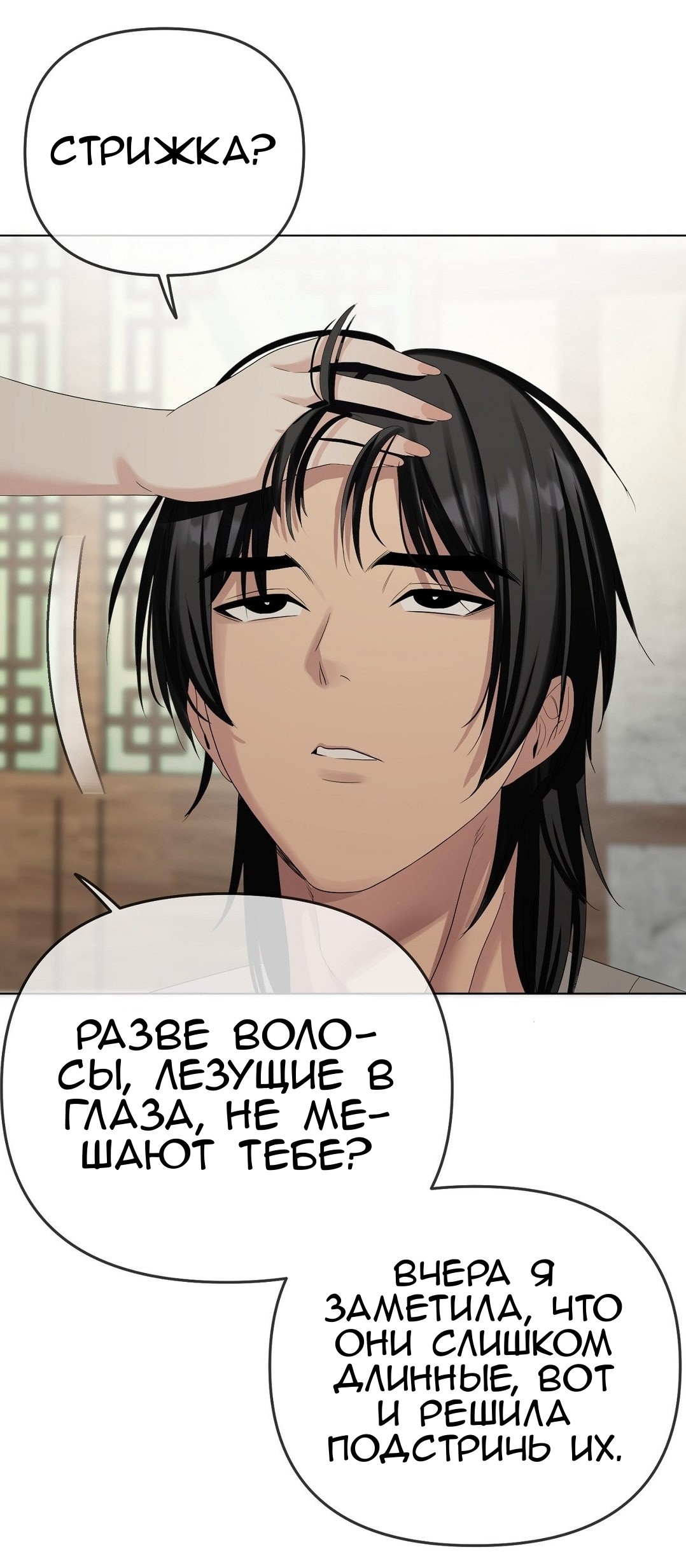 Страница 40 главы 19 манги Парень зверь / baby beast