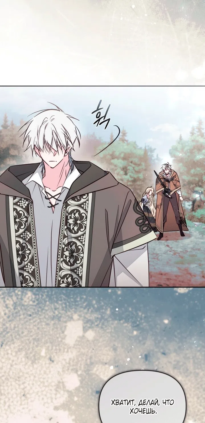 Страница 43 главы 107 манги Здесь нет места фальшивкам / Philomel the Fake