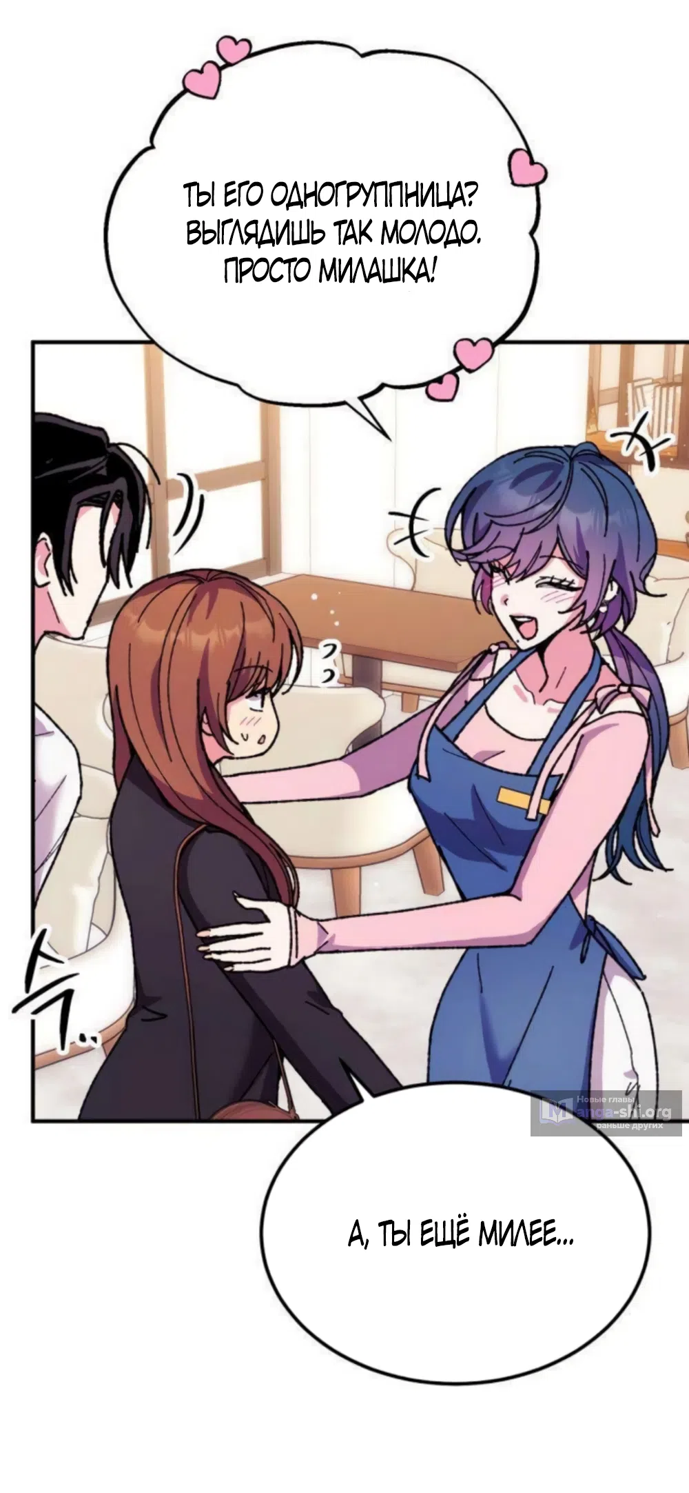 Страница 43 главы 14 манги Везучая Миа! / Lucky Mia!