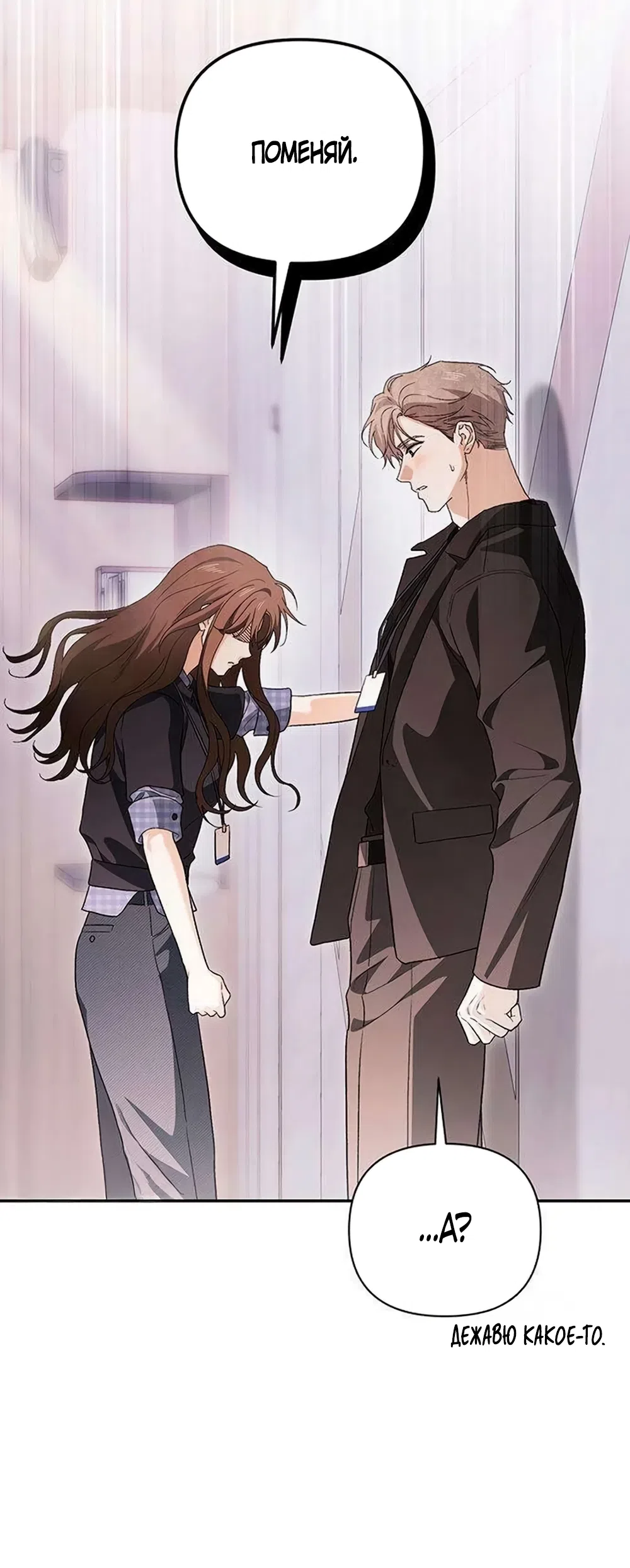 Страница 43 главы 16 манги Будь плохим мальчиком! / Become a Bad Man!