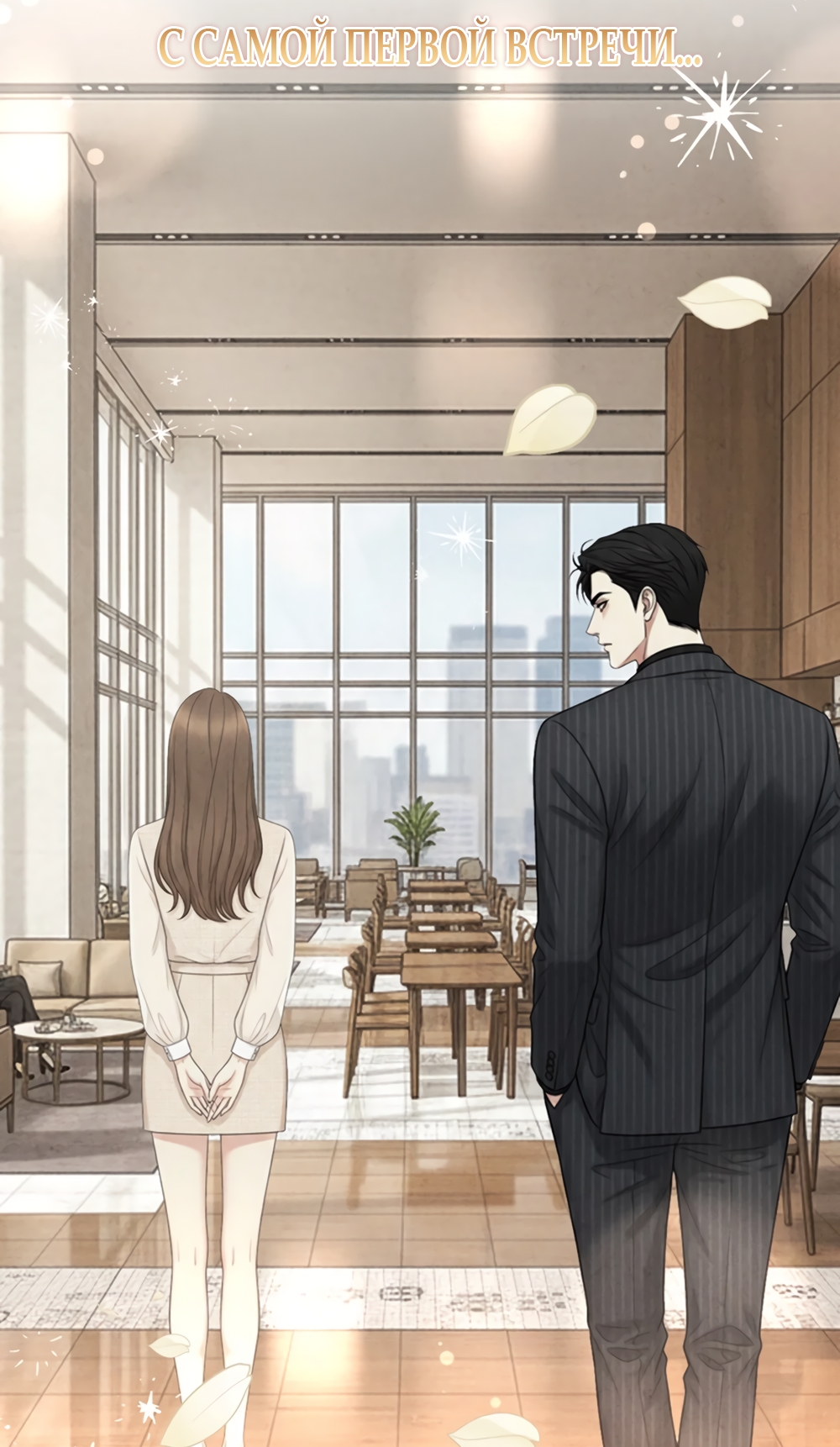 Страница 38 главы 17 манги Между холодом и запретной страстью / Between Thrill and Desire