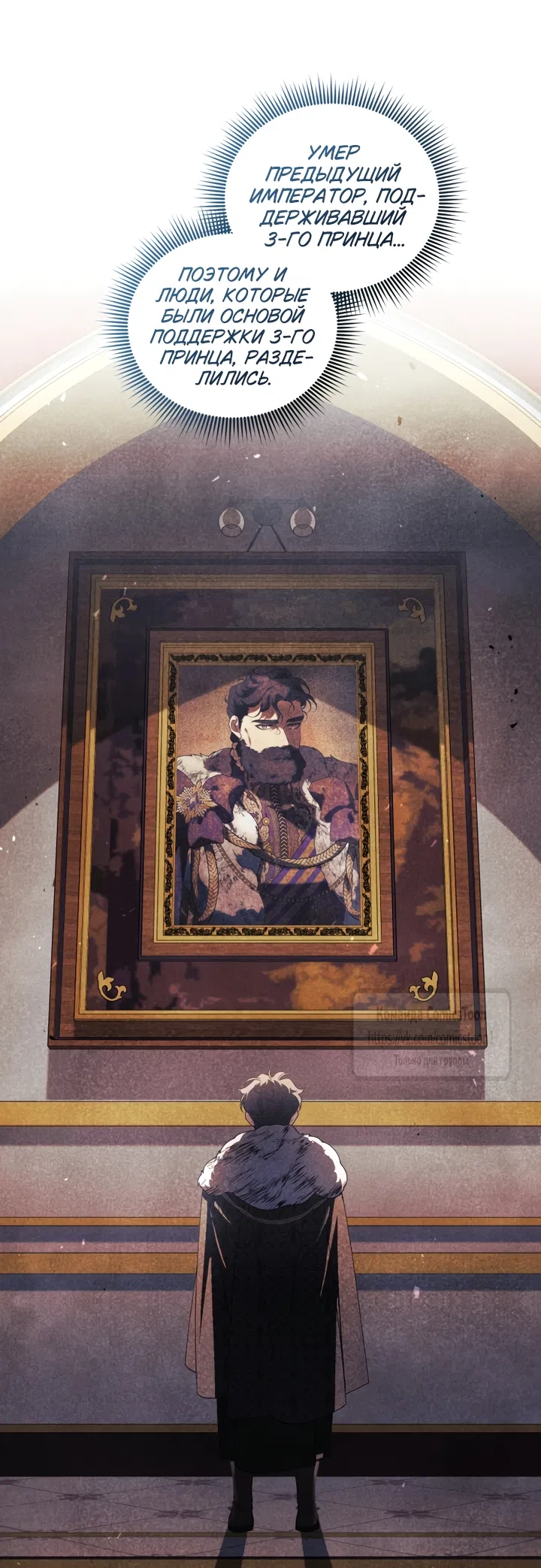 Страница 43 главы 117 манги Ручной зверь злодейки / The Villainess Tames the Beast