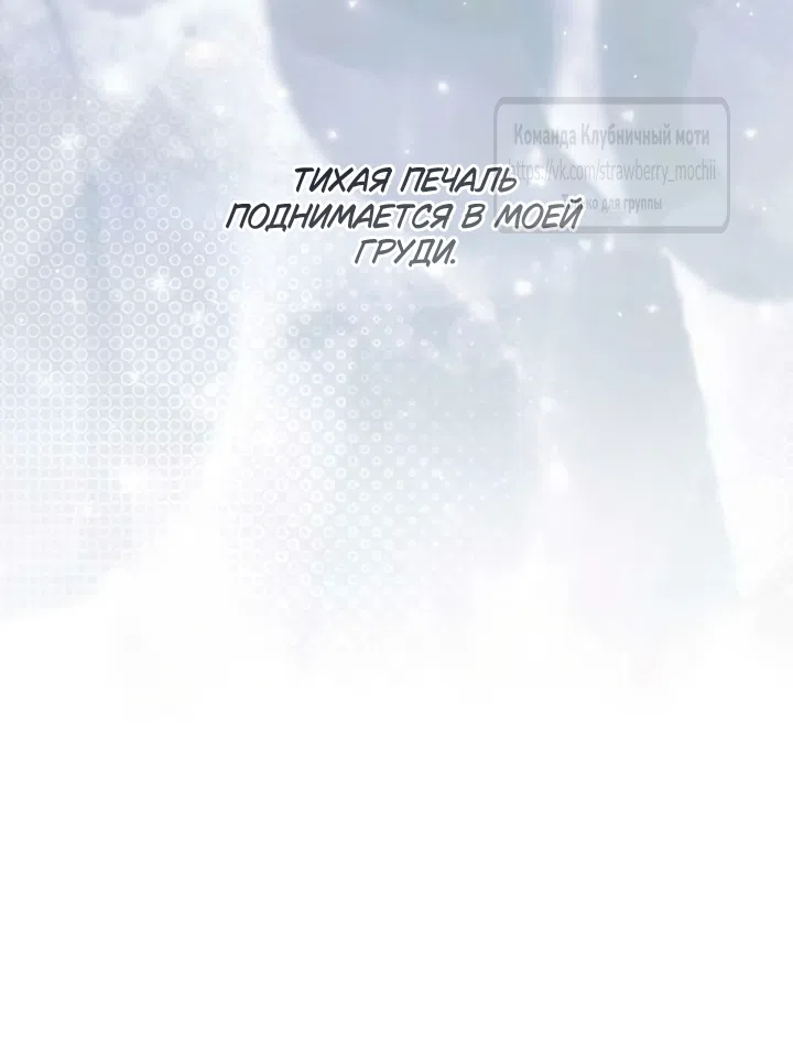 Страница 43 главы 9 манги Королева, заслуживающая свержения / A Queen Worthy of Dishonor