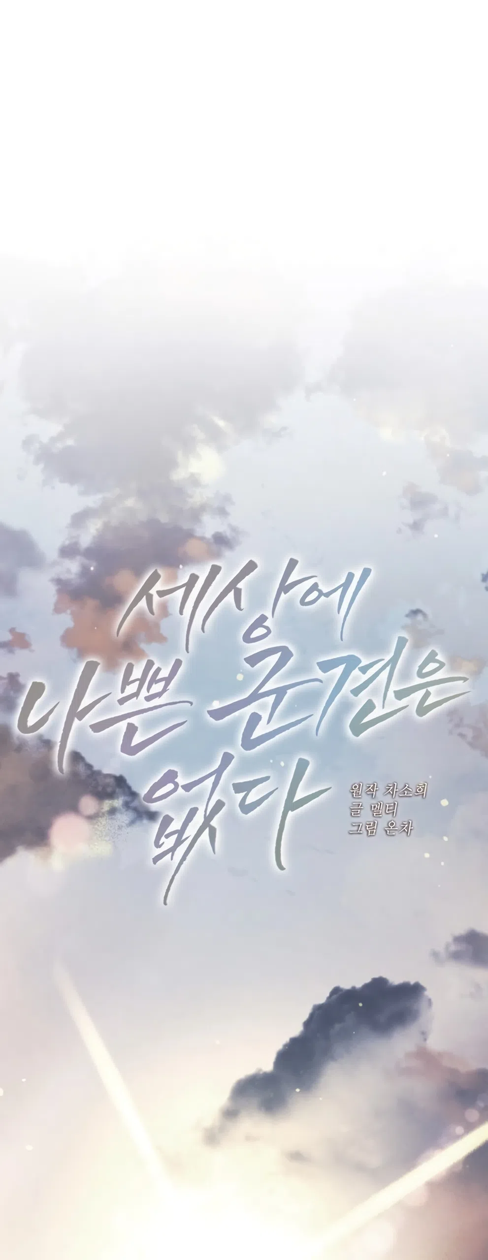 Страница 43 главы 10 манги Плохих боевых псов не бывает / There Are No Bad Military Dogs