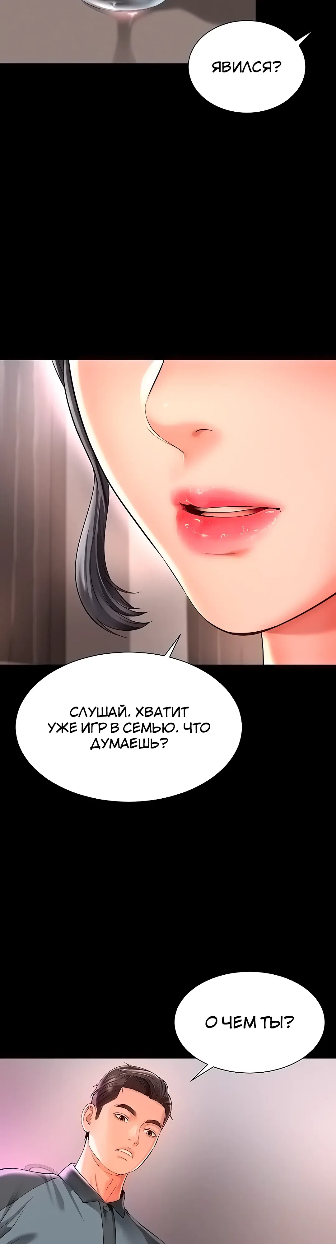 Страница 43 главы 25 манги Дом матери и дочери