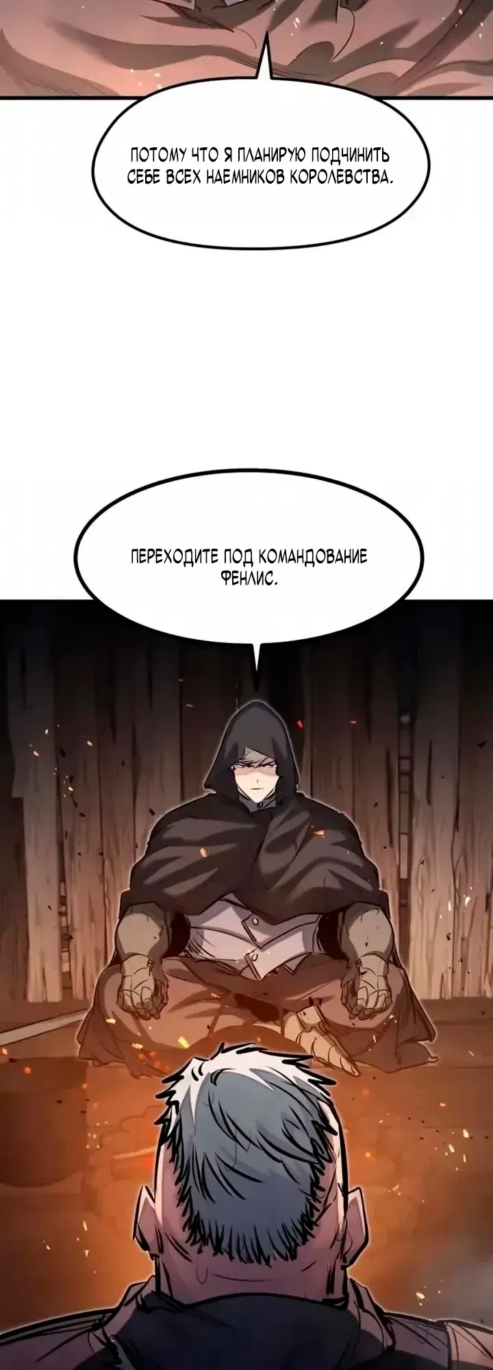 Страница 43 главы 86 манги План вернувшегося наёмника / The Returning Mercenaries All Have Plans