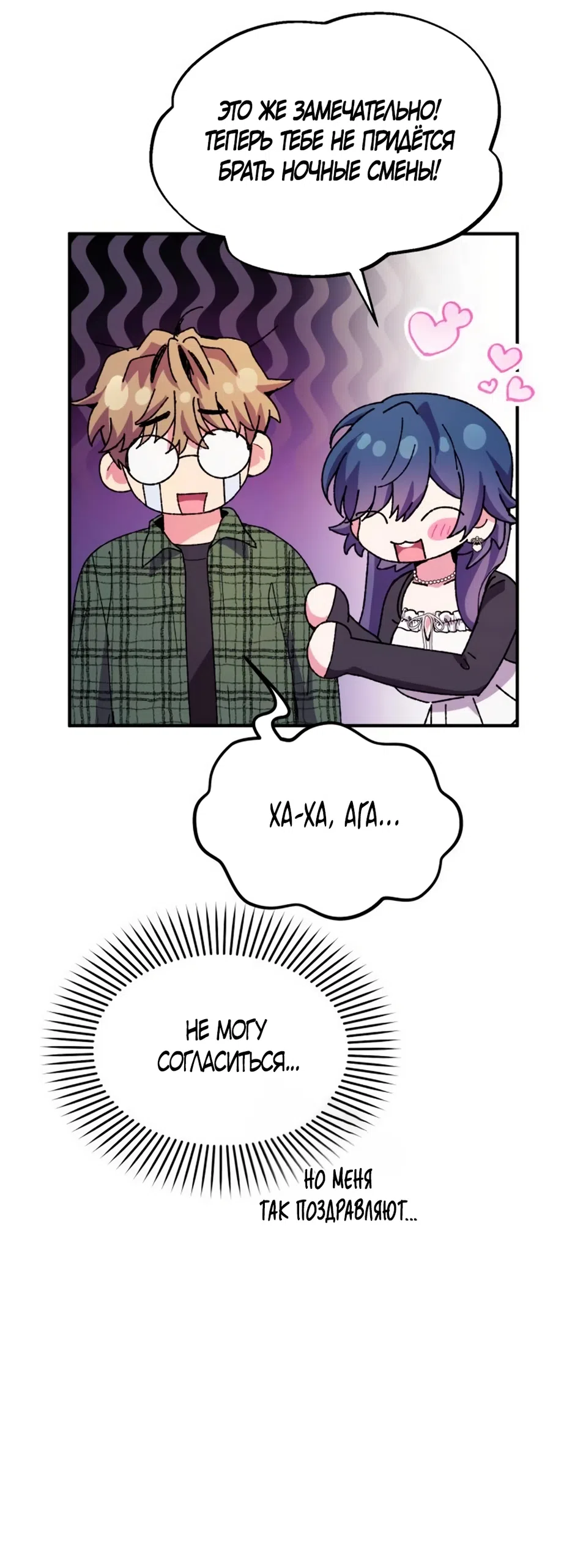 Страница 43 главы 12 манги Везучая Миа! / Lucky Mia!