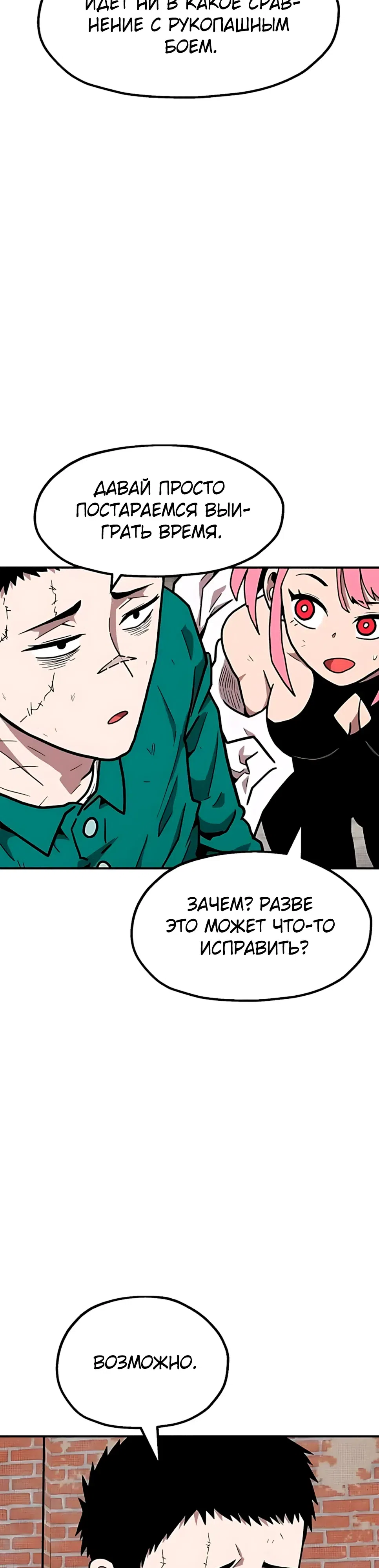 Страница 43 главы 38 манги Наш Босс слишком сильный / The boss is too strong