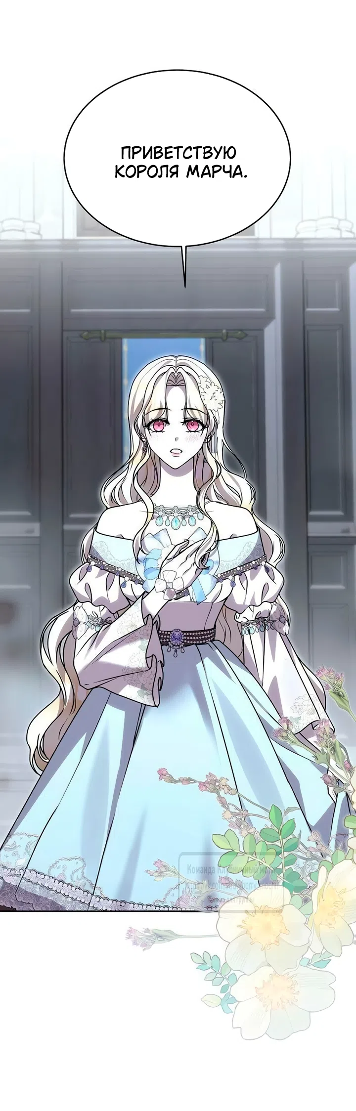 Страница 43 главы 24 манги Королева, заслуживающая свержения / A Queen Worthy of Dishonor