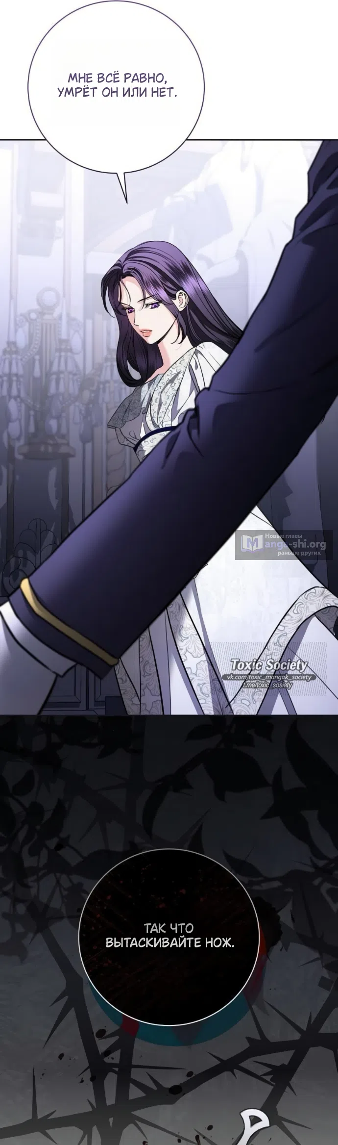 Страница 43 главы 107 манги Любовнице моего мужа / To My Husband's Mistress