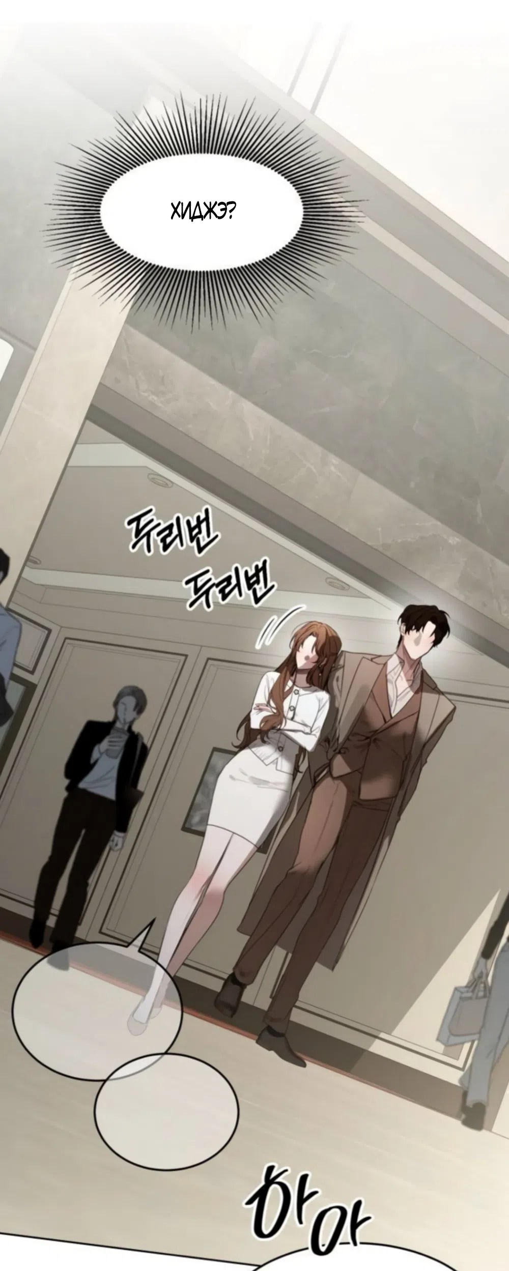 Страница 43 главы 23 манги Путь к тебе / My Way To You