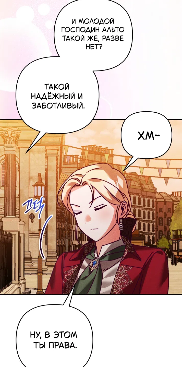Страница 40 главы 43 манги Тайна герцога-волка / Secret of the Wolf Duke