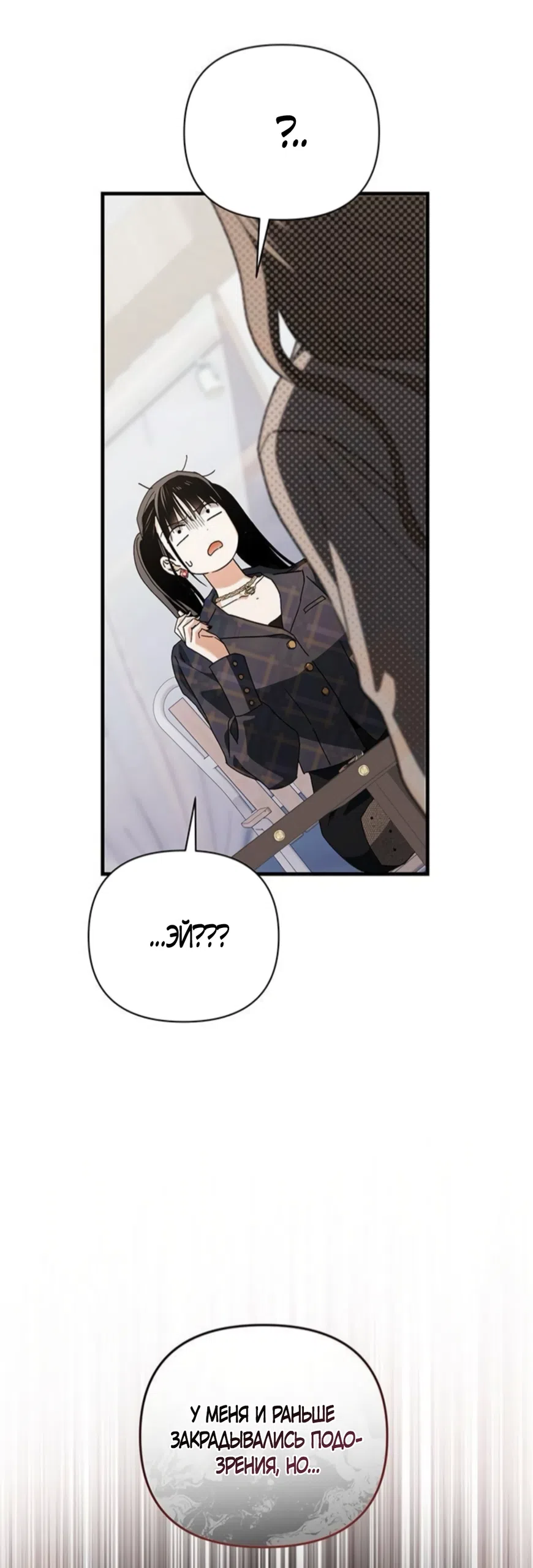 Страница 43 главы 19 манги Будь плохим мальчиком! / Become a Bad Man!