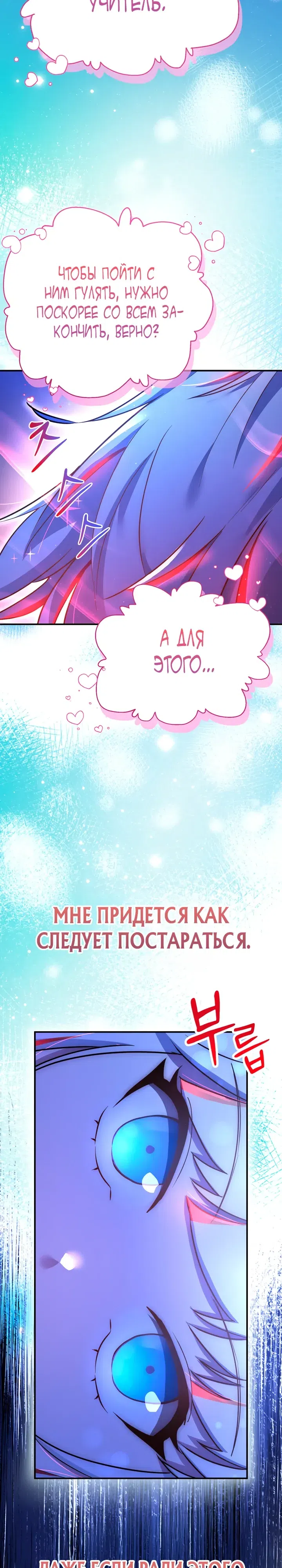 Страница 43 главы 16 манги Я стал учителем слабейшей Королевы демонов