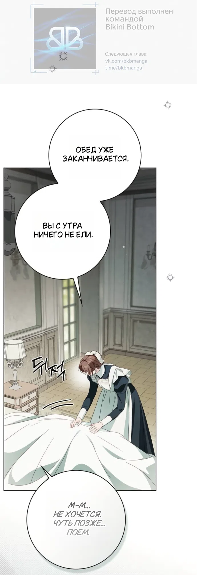 Страница 43 главы 83 манги Тайная служанка графа / The Count's secret maid