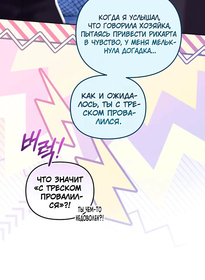 Страница 43 главы 139 манги Меня воспитали злодеи / I'm Being Raised by Villains