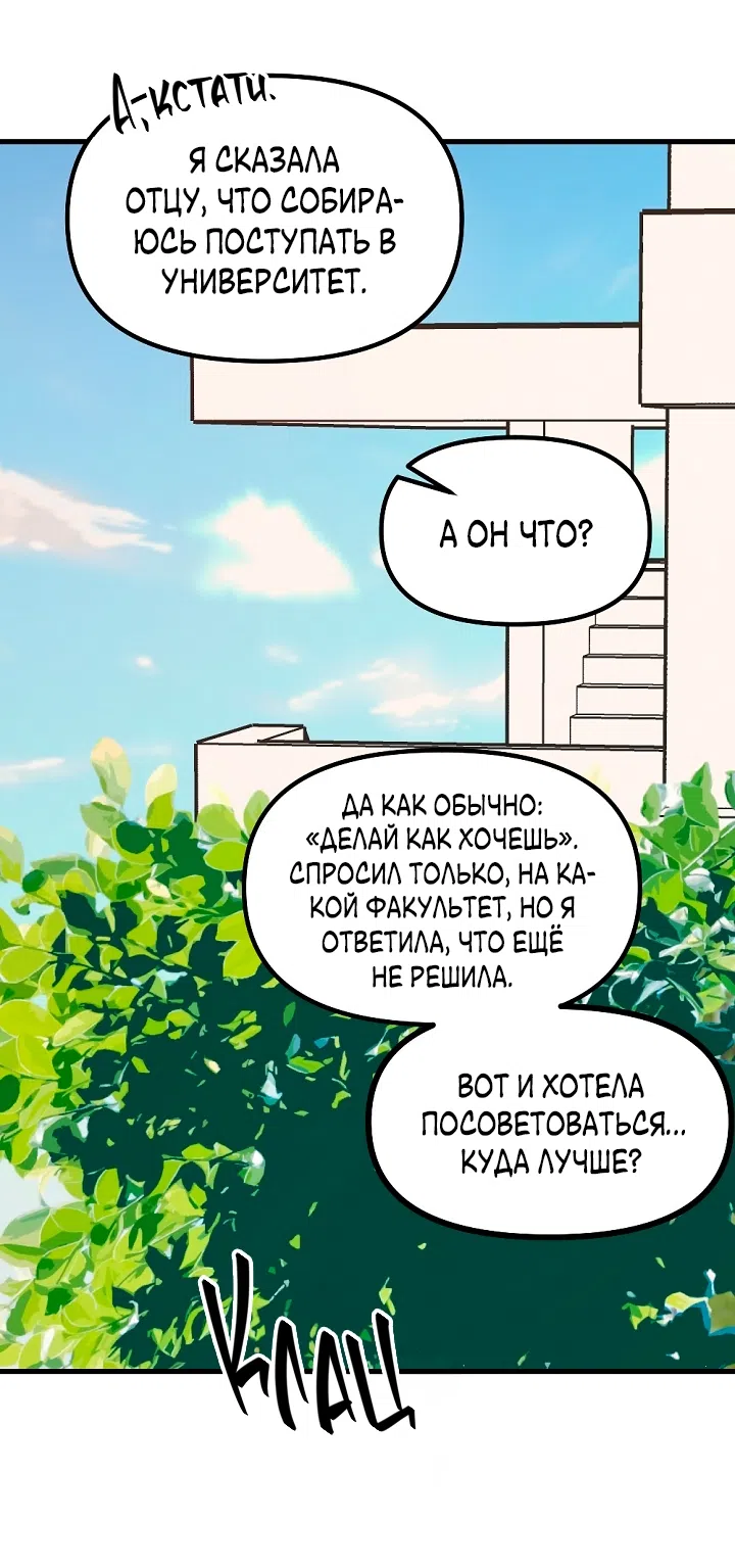 Страница 43 главы 27 манги Прикормка для учителя / A Teacher in the Trap