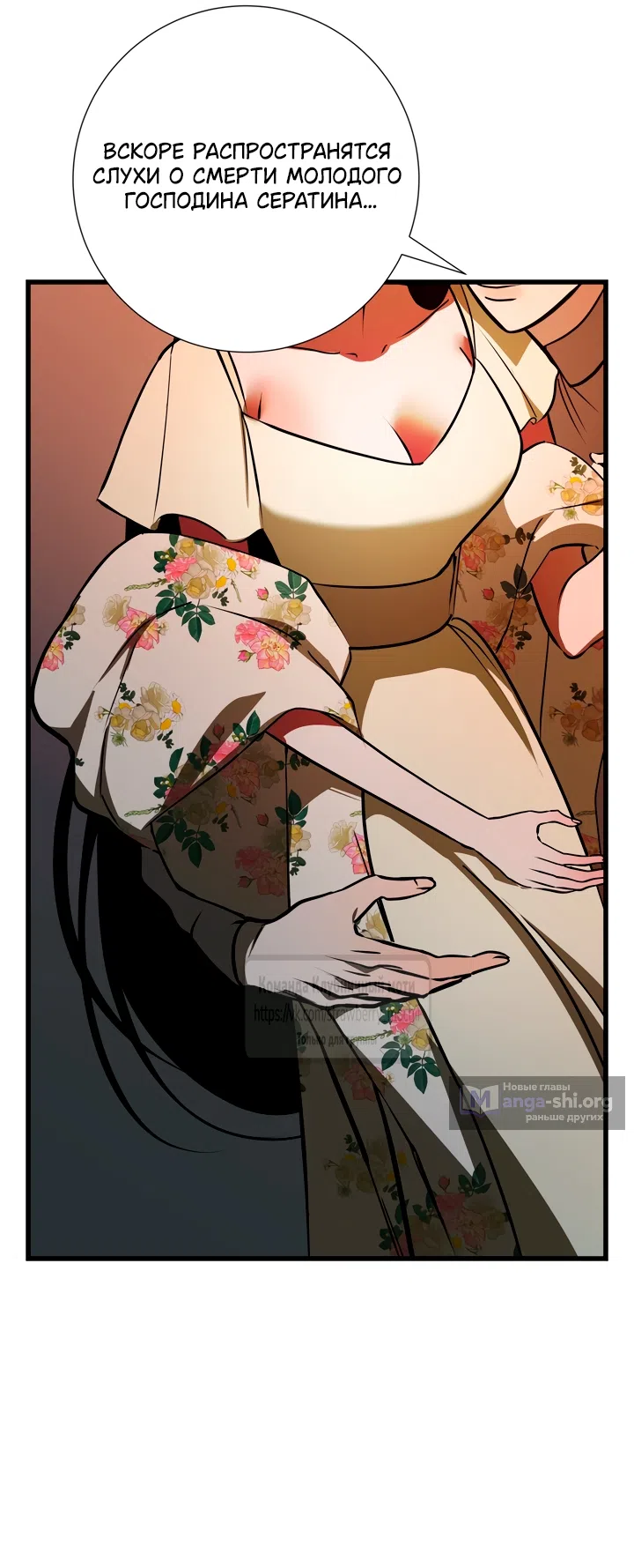 Страница 43 главы 54 манги Я стала первой любовью своего пасынка / I Became My Son’s First Love