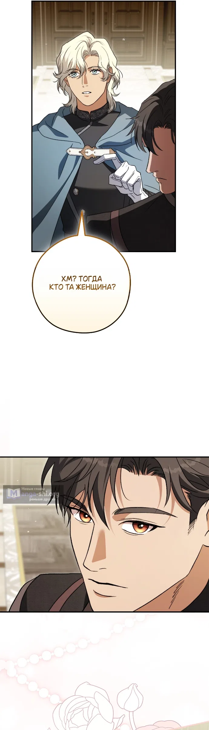 Страница 43 главы 16 манги Герцогиня живёт лишь сегодняшним днём / The Duchess Lives Only for This Day