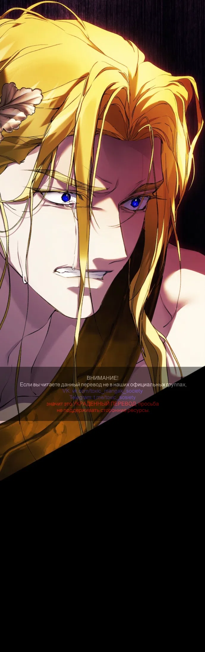 Страница 43 главы 40 манги Во имя Дафны / For Daphne