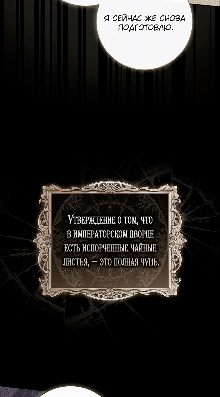 Страница 38 главы 146 манги Принцесса-гадалка / A Fortune-Telling Princess