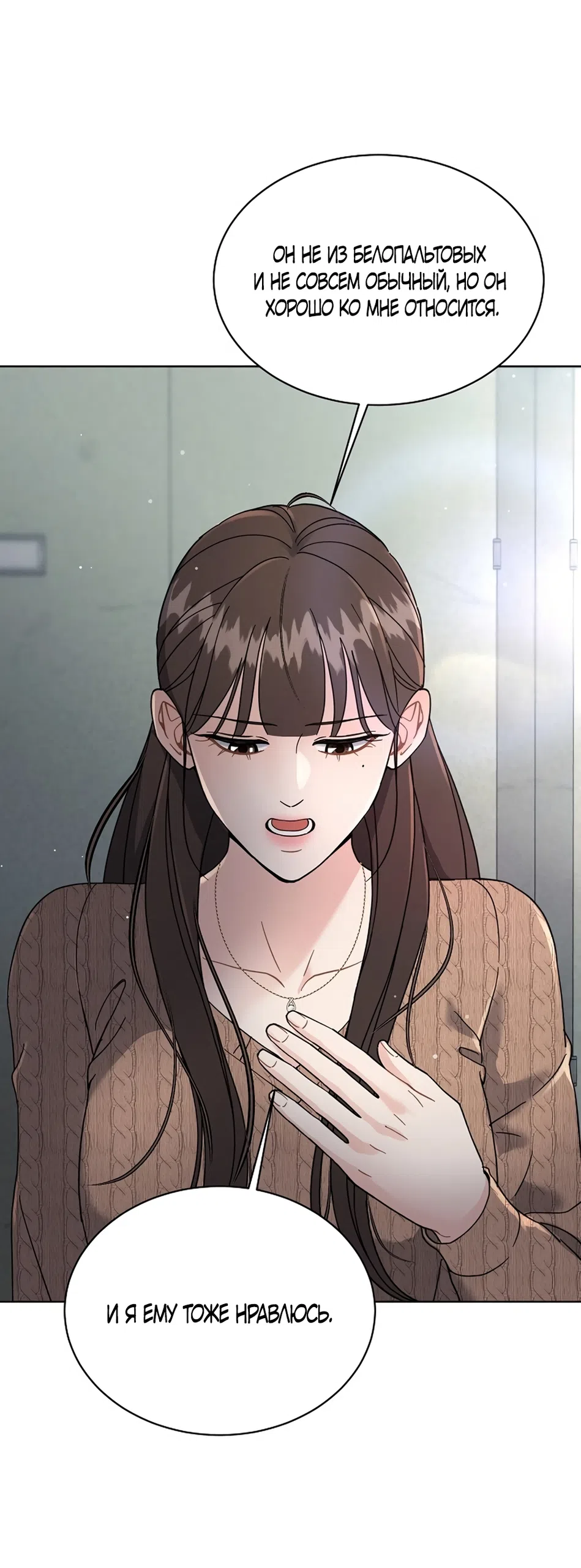 Страница 43 главы 30 манги Доступная романтика / Affordable Romance