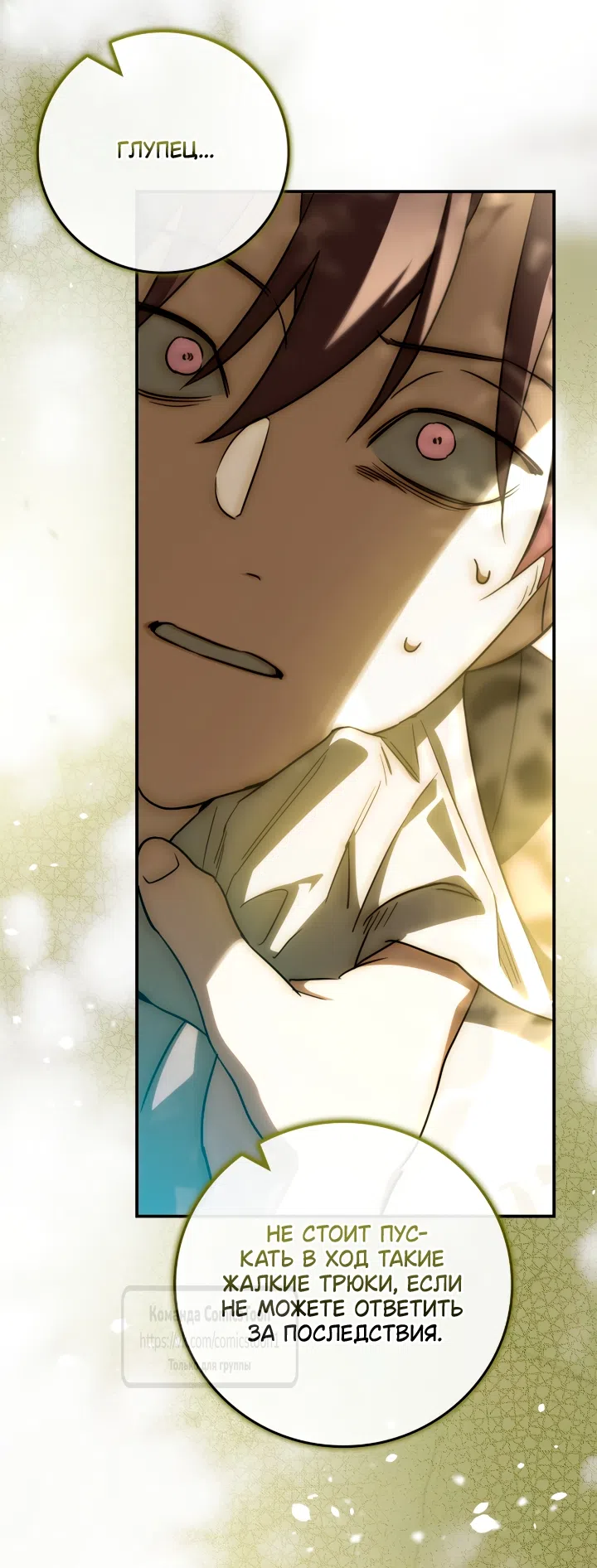 Страница 43 главы 3 манги Бывшая убийца стала королевской няней / Once an Assassin, Now a Royal Nanny