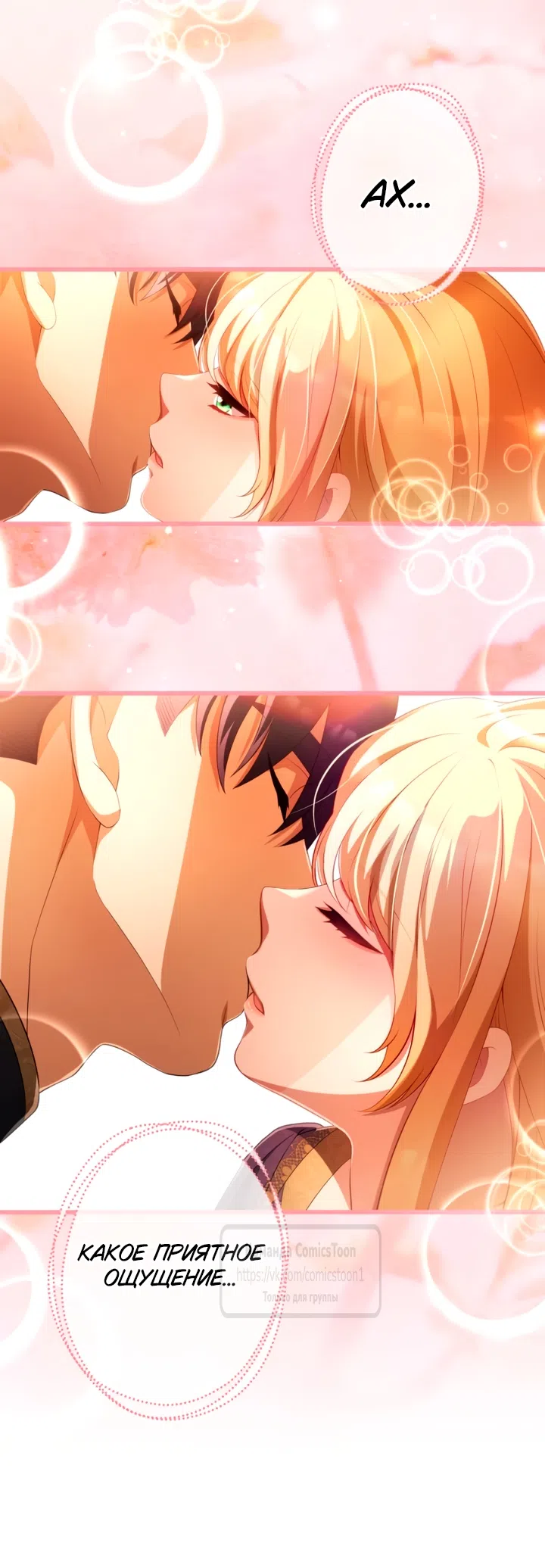 Страница 43 главы 80 манги Варварское предложение / Barabaric Proposal