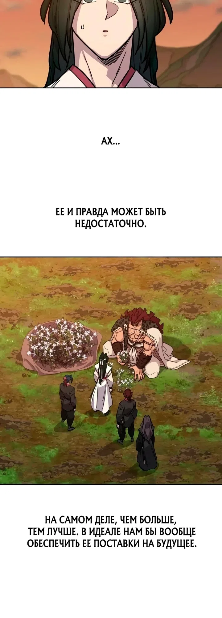 Страница 43 главы 166 манги Возрождение Хуашань / Return of the Blossoming Blade