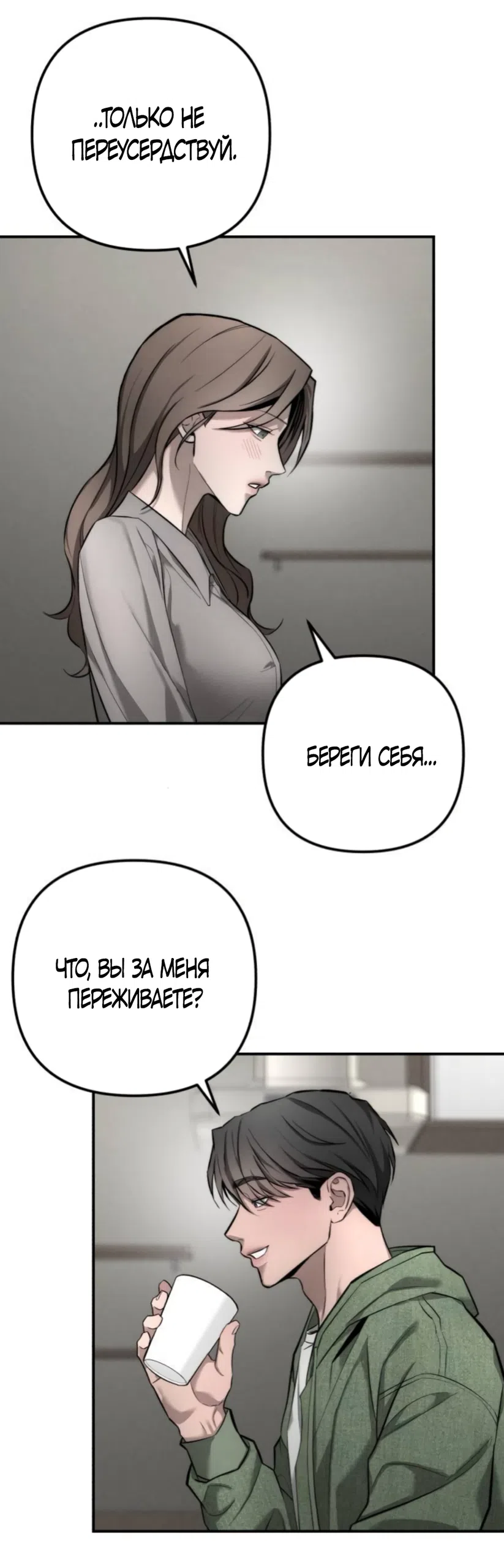 Страница 43 главы 45 манги Моё желание — не грех / My Desire Is Not a Sin