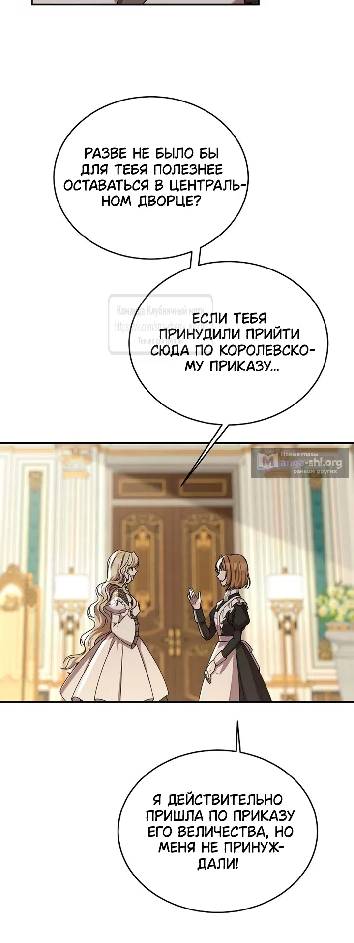 Страница 43 главы 15 манги Королева, заслуживающая свержения / A Queen Worthy of Dishonor