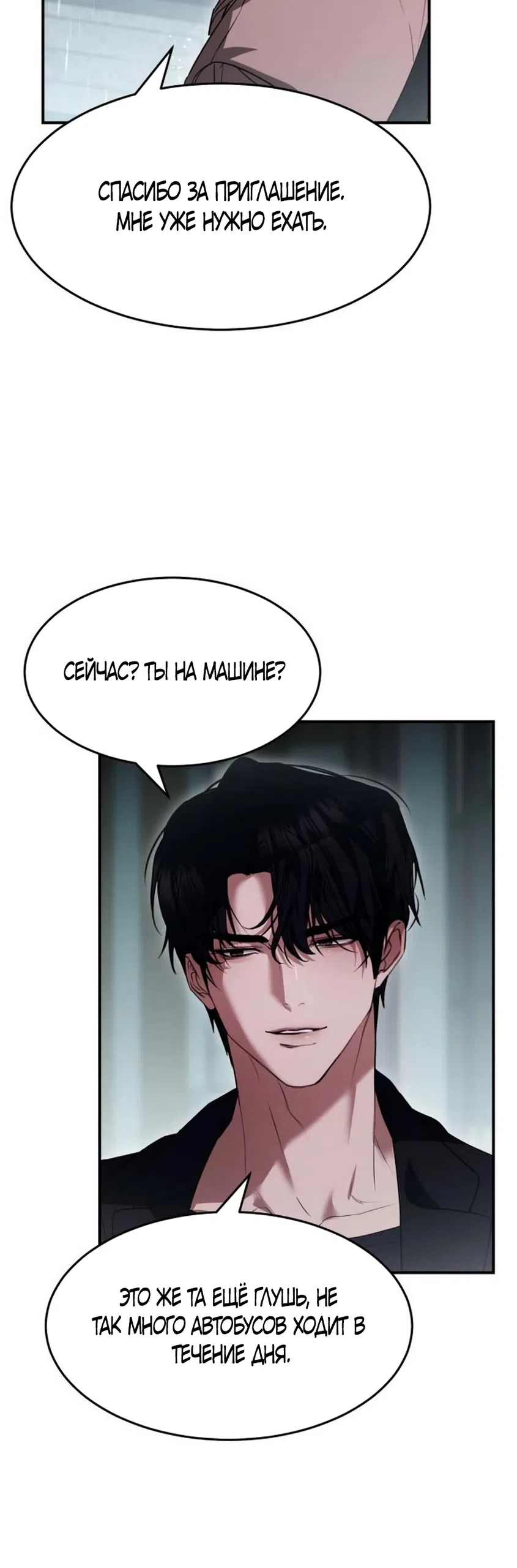 Страница 43 главы 6 манги Путь к тебе / My Way To You