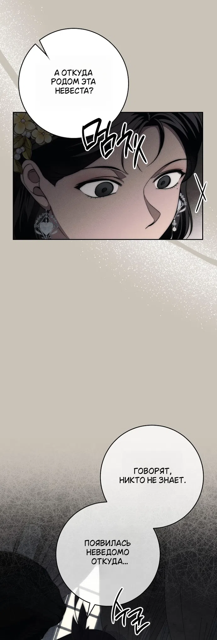 Страница 43 главы 40 манги Лебединая гробница / Swan's Grave