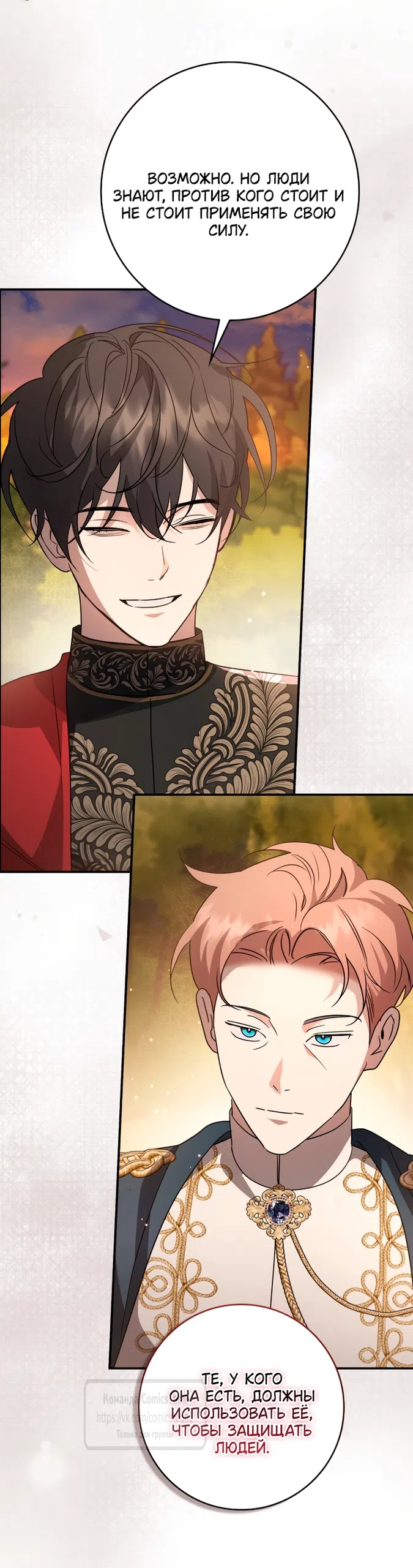 Страница 43 главы 13 манги Бывшая убийца стала королевской няней / Once an Assassin, Now a Royal Nanny