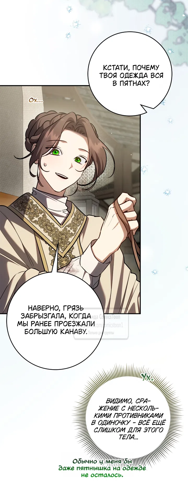 Страница 43 главы 25 манги Бывшая убийца стала королевской няней / Once an Assassin, Now a Royal Nanny