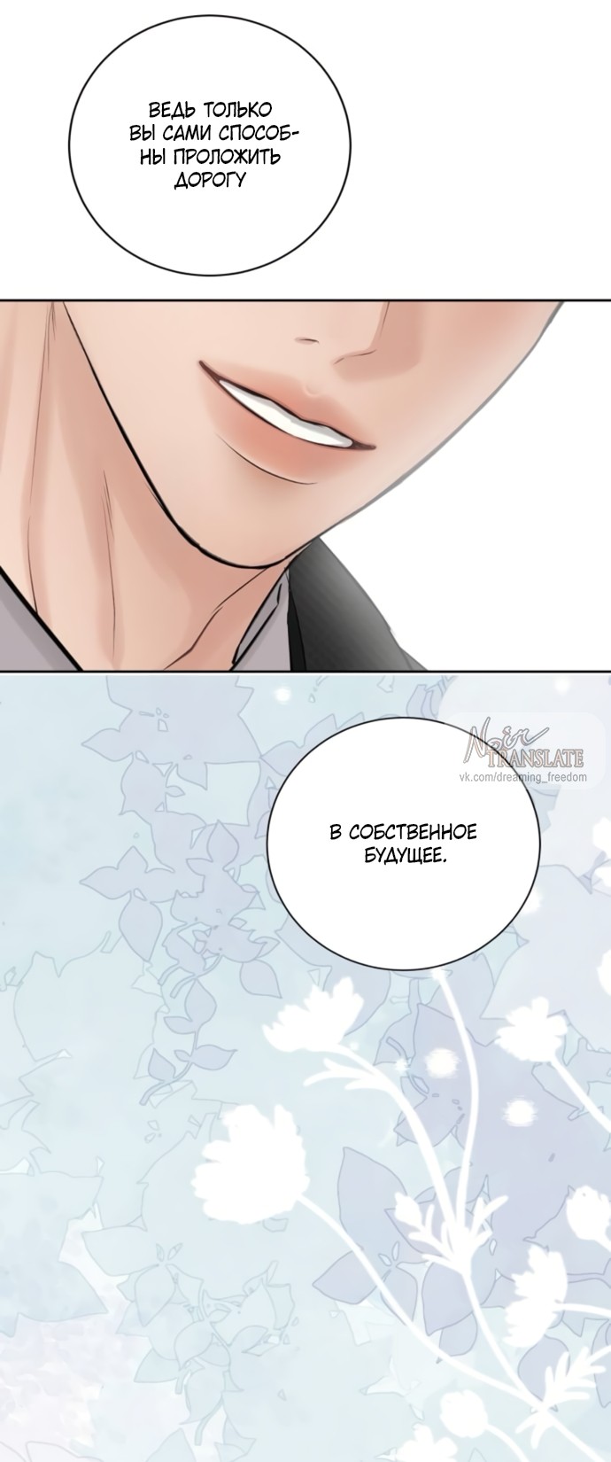 Страница 42 главы 19 манги Чистая любовь злодея / The Villain's Pure Love