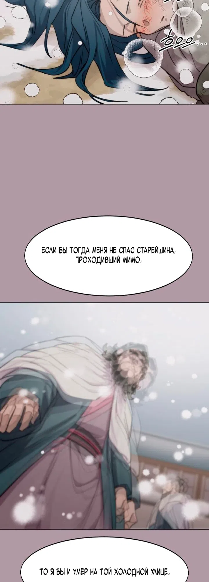 Страница 43 главы 159 манги Возрождение Хуашань / Return of the Blossoming Blade