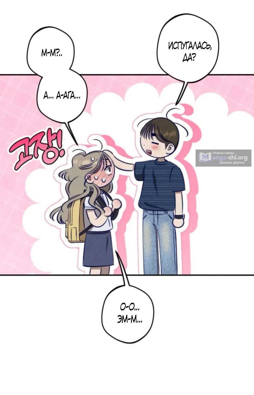 Страница 43 главы 28 манги Моей возлюбленной / My beloved
