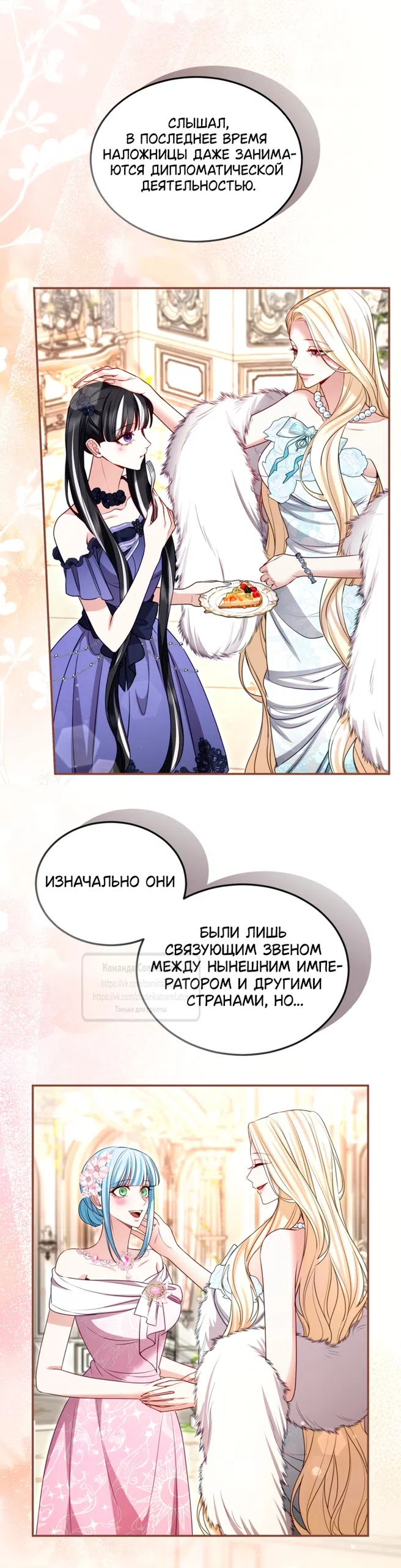 Страница 42 главы 178 манги Я паду вместе с императором / I Will Fall With the Emperor