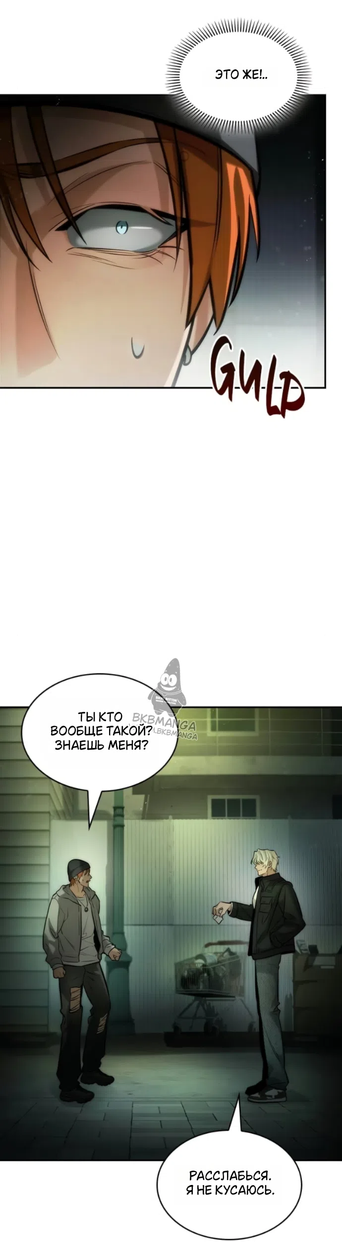 Страница 43 главы 12 манги Узы, что связывают нас / Ties That Bind Us